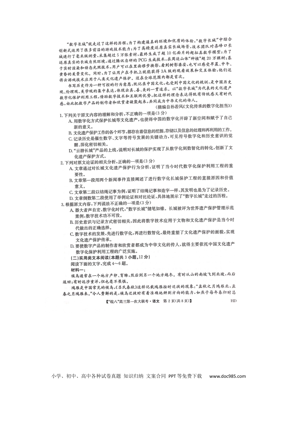 高考语文 2023届皖南八校第一次大联考语文试卷.docx