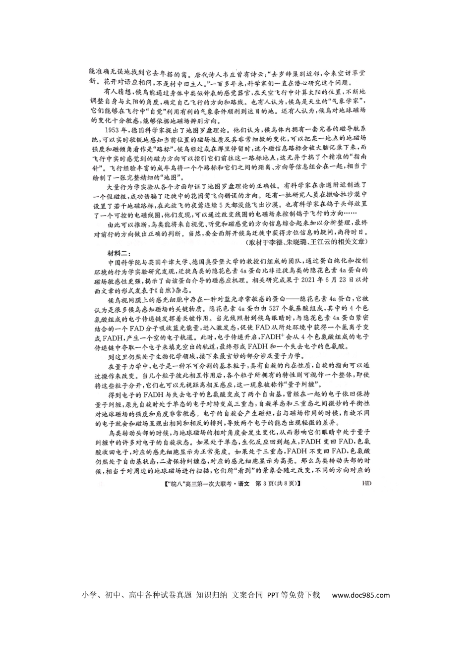 高考语文 2023届皖南八校第一次大联考语文试卷.docx