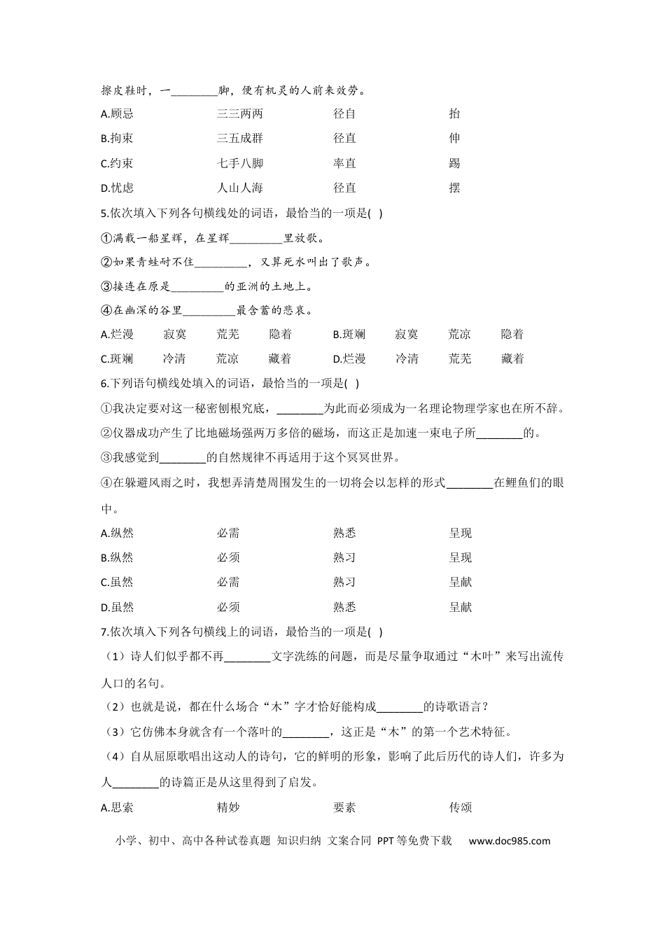 高考语文 2023届新高考语文《词语专练》（Word版含解析） (1).docx