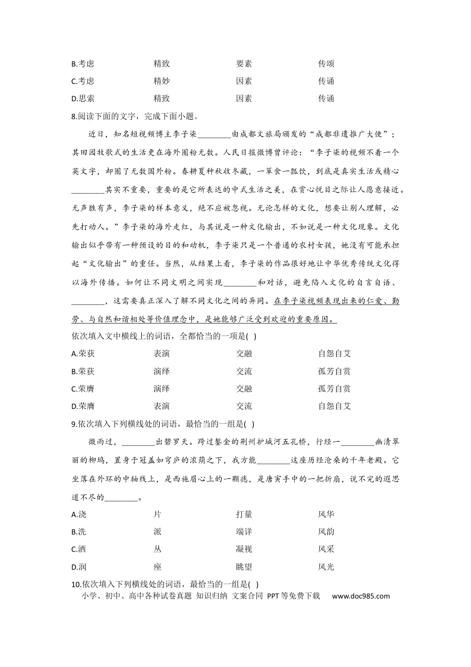 高考语文 2023届新高考语文《词语专练》（Word版含解析） (1).docx