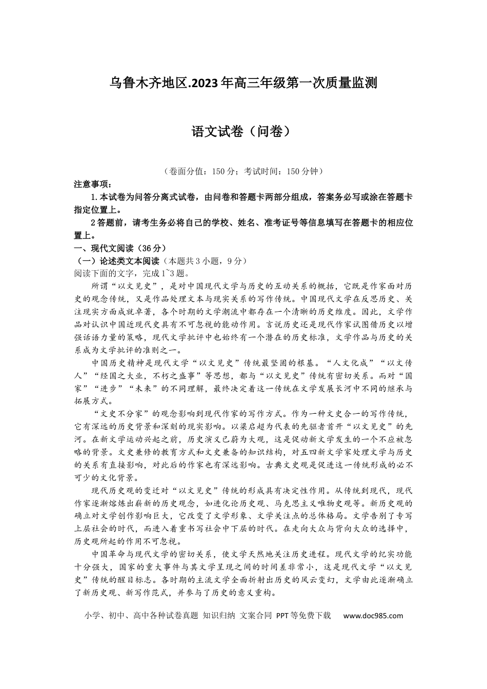 高考语文 2023届新疆乌鲁木齐地区高三第一次质量监测语文试题【公众号：一枚试卷君】.docx