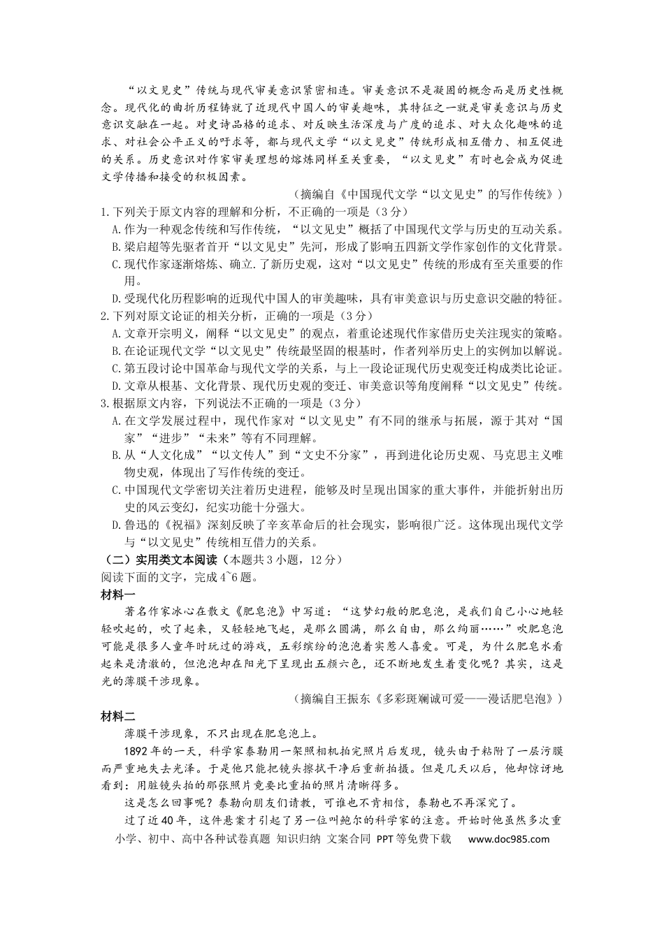 高考语文 2023届新疆乌鲁木齐地区高三第一次质量监测语文试题【公众号：一枚试卷君】.docx