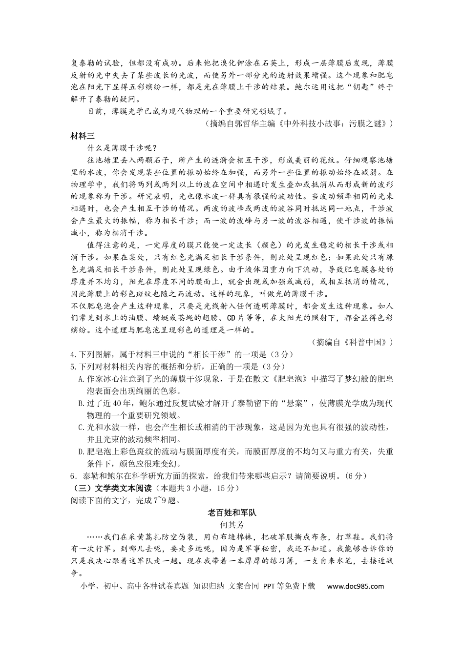 高考语文 2023届新疆乌鲁木齐地区高三第一次质量监测语文试题【公众号：一枚试卷君】.docx