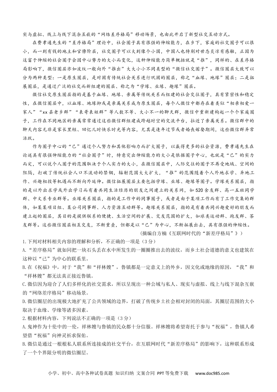 高考语文 2023届云南省大理、丽江、怒江高中毕业生第二次复习统一检测语文试题【公众号：一枚试卷君】 (2).docx