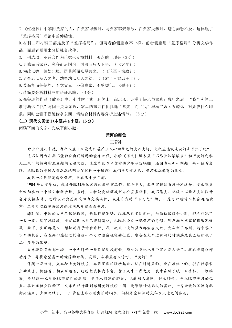 高考语文 2023届云南省大理、丽江、怒江高中毕业生第二次复习统一检测语文试题【公众号：一枚试卷君】 (2).docx