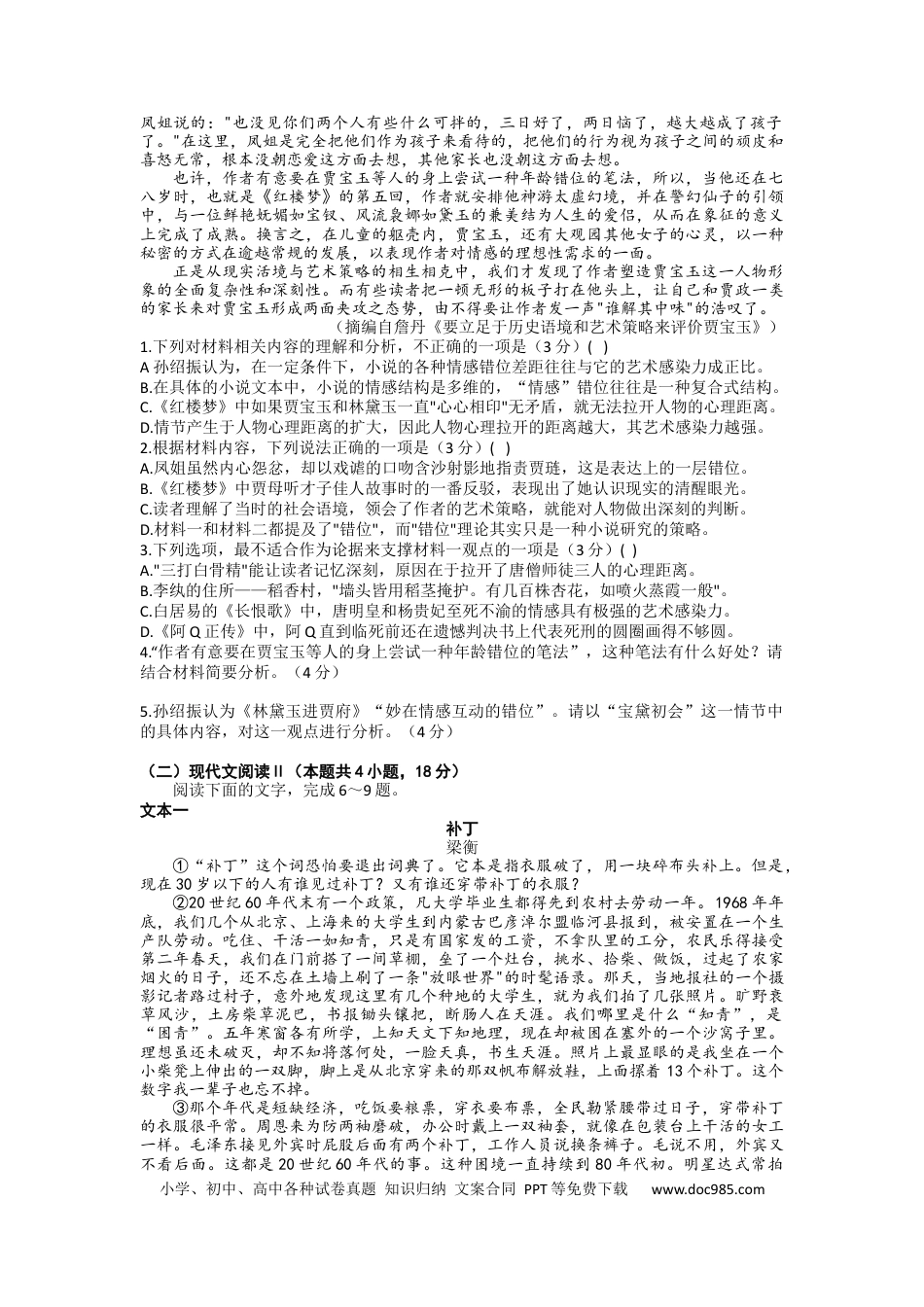 高考语文 2023年1月山西省高三年级适应性调研测试语文B卷.docx