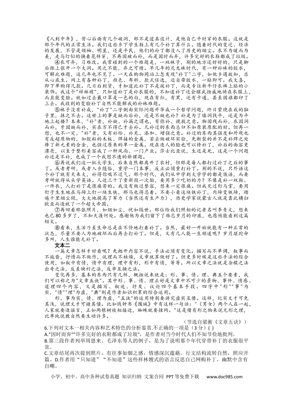高考语文 2023年1月山西省高三年级适应性调研测试语文B卷.docx