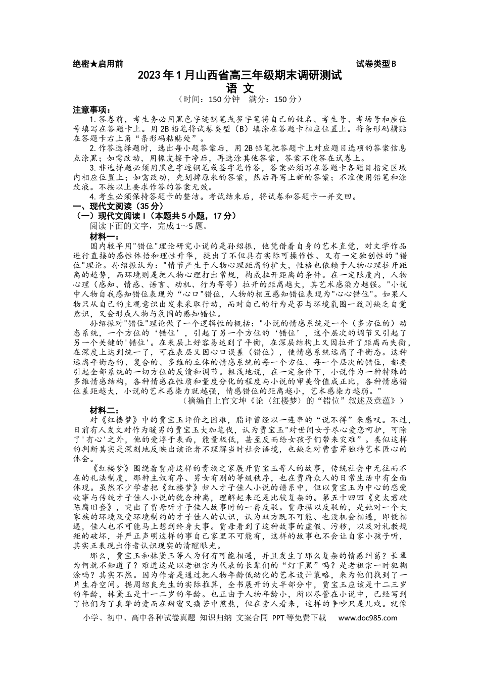 高考语文 2023年1月山西省高三年级适应性调研测试语文B卷 (1).docx