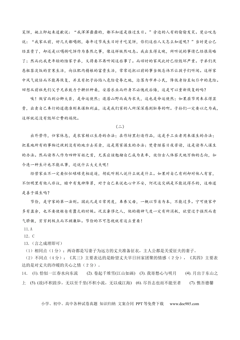 高考语文 2023年高考押题预测卷01（北京卷）-语文（参考答案） (1).docx