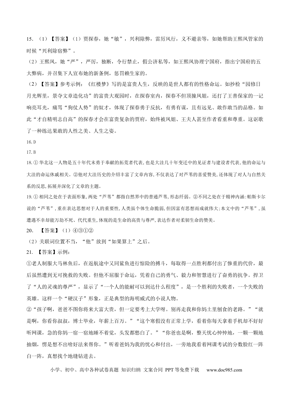 高考语文 2023年高考押题预测卷01（北京卷）-语文（参考答案） (1).docx