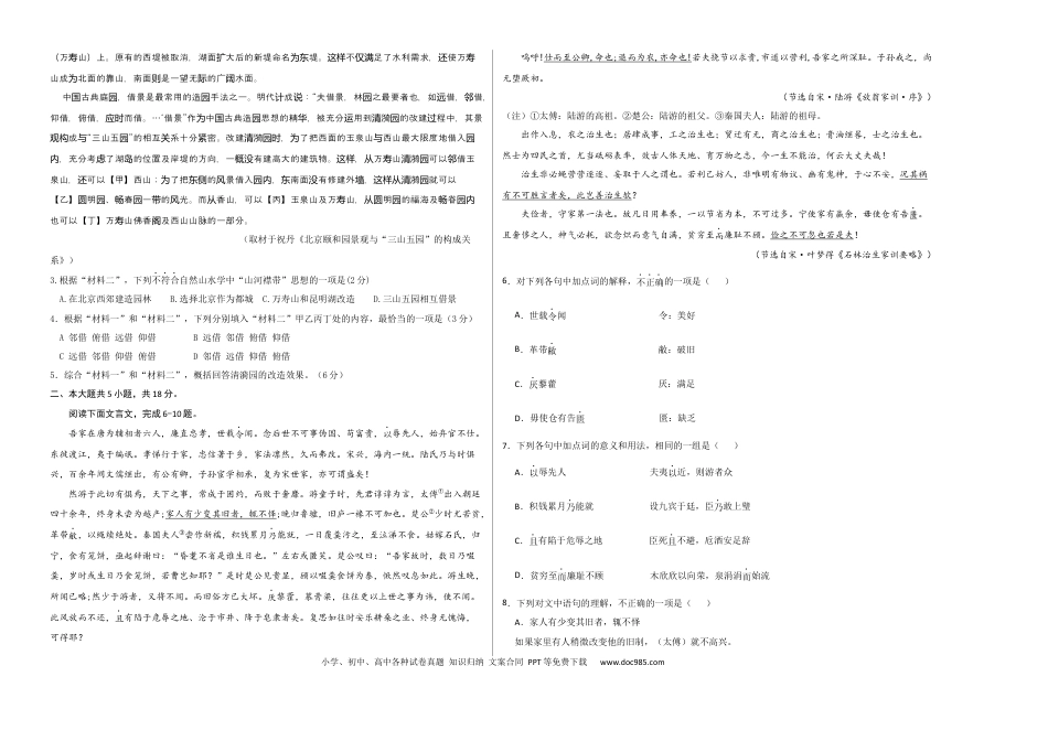 高考语文 2023年高考押题预测卷01（北京卷）-语文（考试版）A3(1).docx
