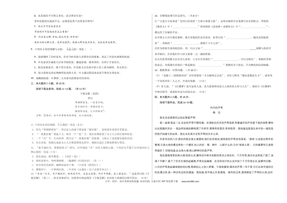高考语文 2023年高考押题预测卷01（北京卷）-语文（考试版）A3(1).docx