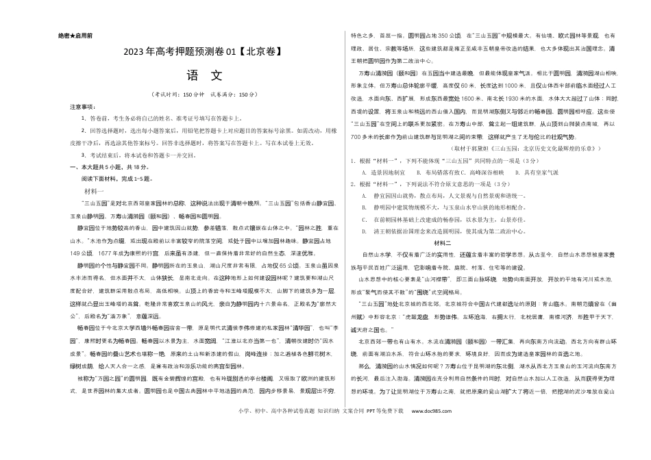 高考语文 2023年高考押题预测卷01（北京卷）-语文（考试版）A3 (1).docx