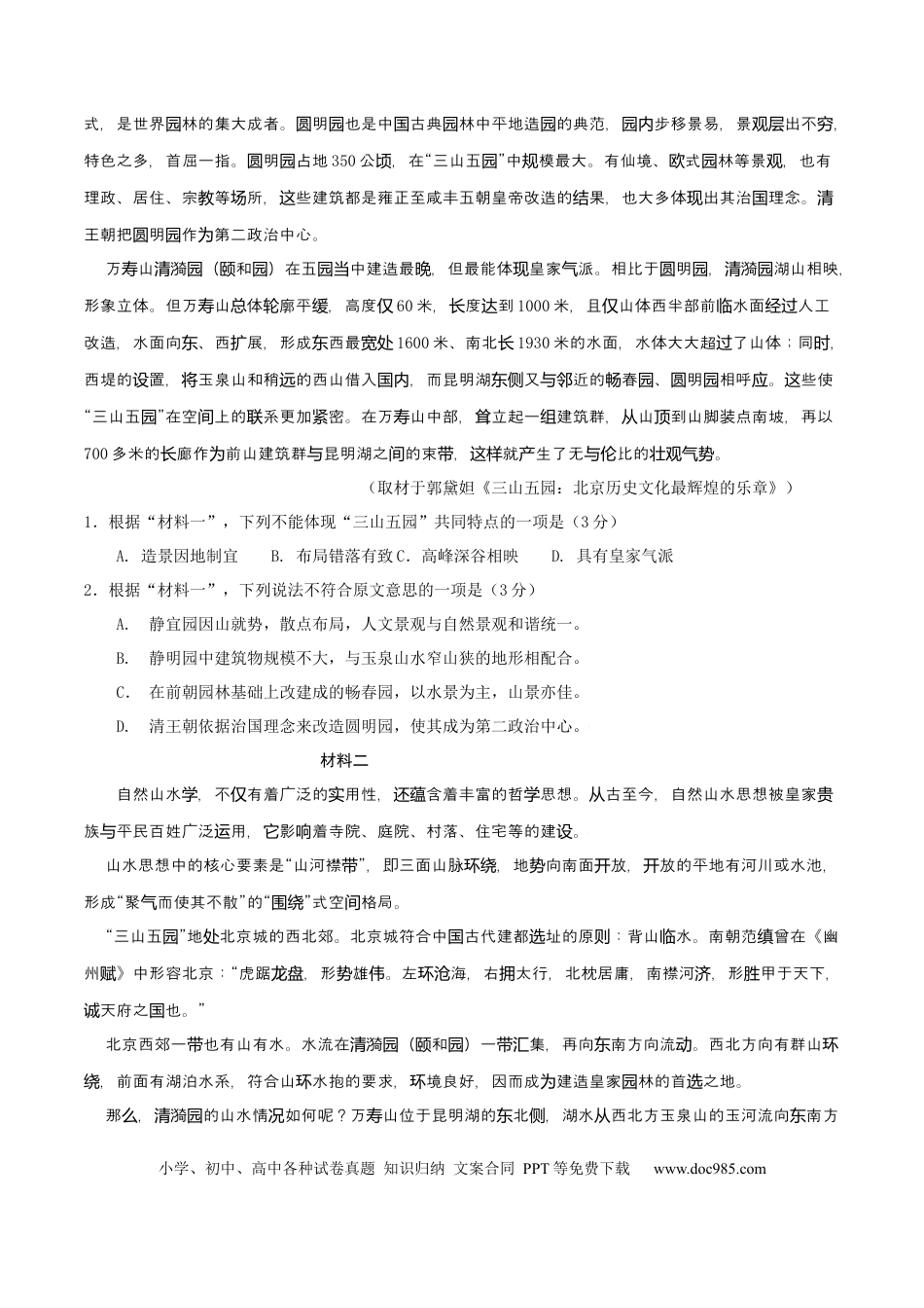 高考语文 2023年高考押题预测卷01（北京卷）-语文（考试版）A4(1).docx