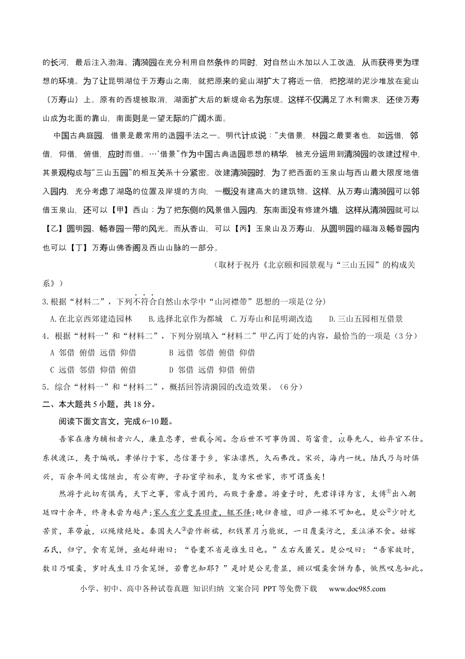 高考语文 2023年高考押题预测卷01（北京卷）-语文（考试版）A4 (1).docx