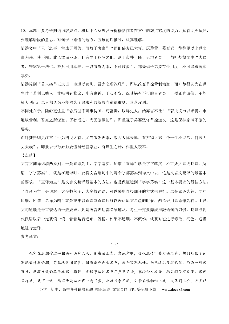 高考语文 2023年高考押题预测卷01（北京卷）-语文（全解全析）(1).docx