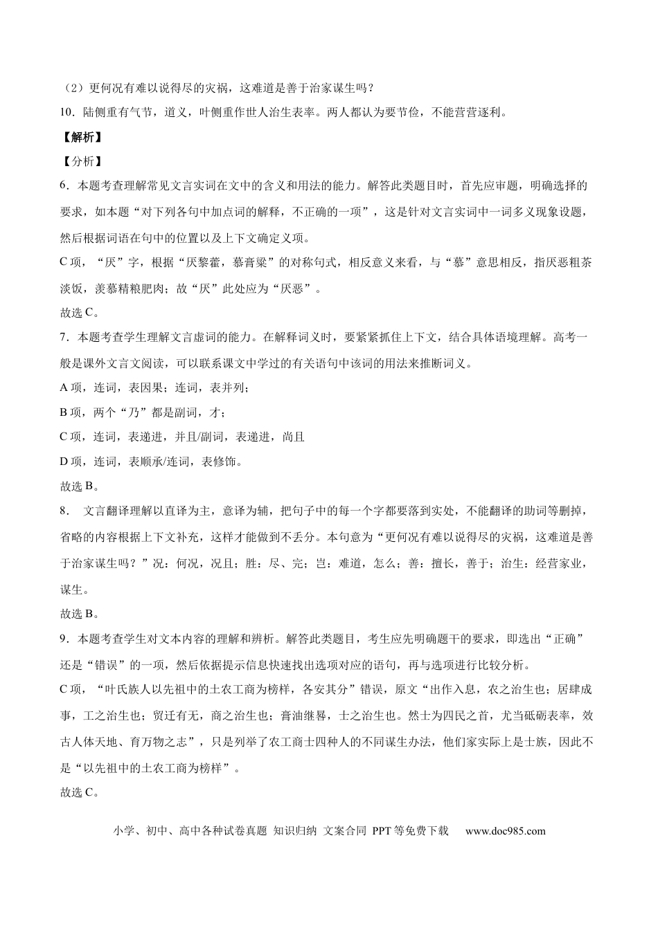 高考语文 2023年高考押题预测卷01（北京卷）-语文（全解全析） (1).docx