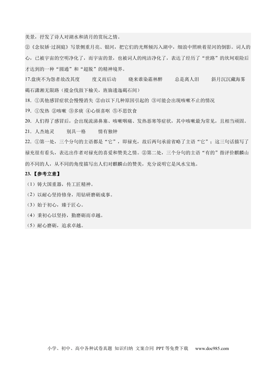高考语文 2023年高考押题预测卷01（广东卷）-语文（参考答案）(1).docx
