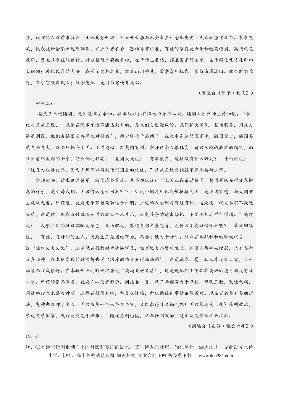 高考语文 2023年高考押题预测卷01（广东卷）-语文（参考答案） (1).docx