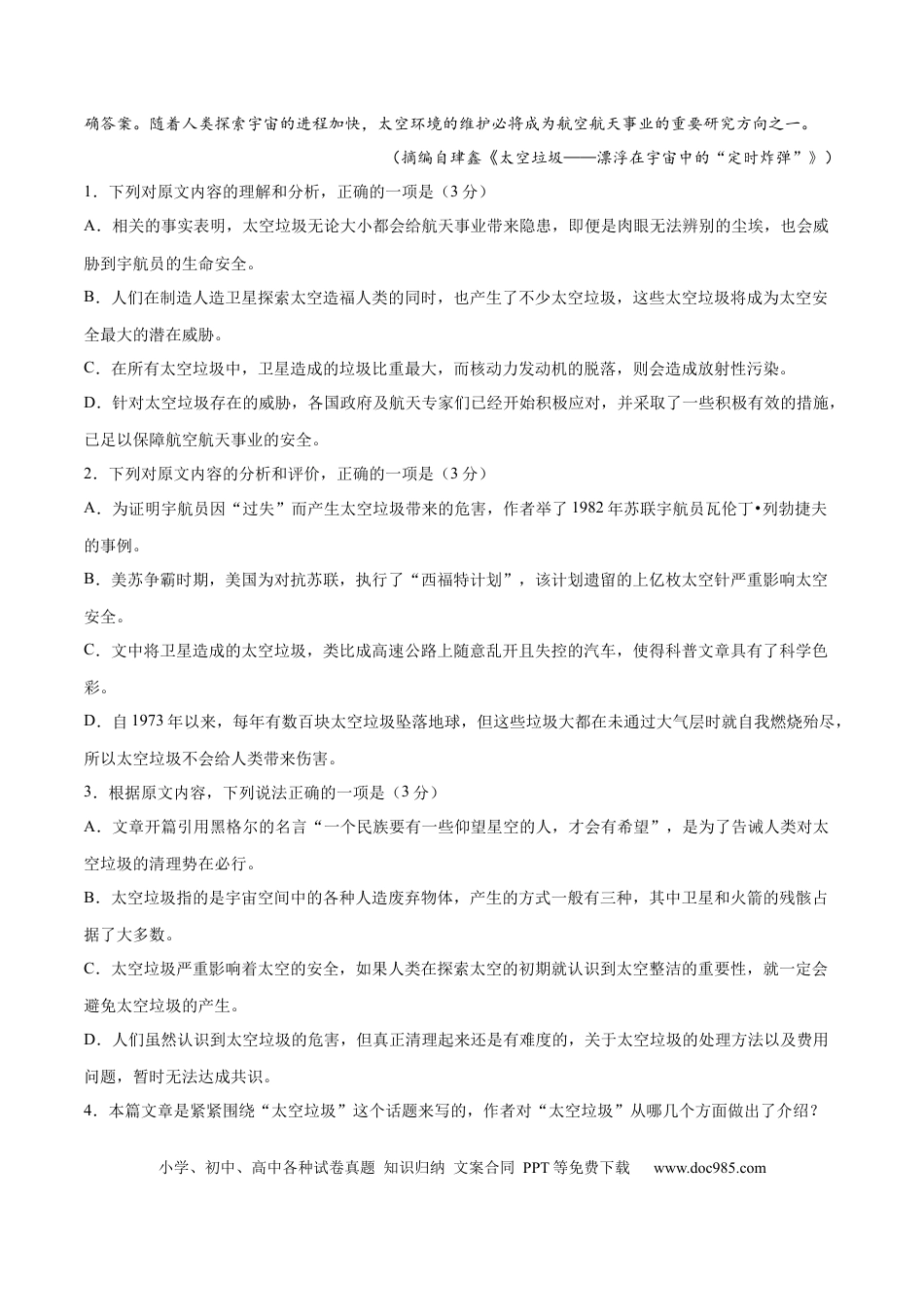 高考语文 2023年高考押题预测卷01（广东卷）语文（考试版）A4(1).docx