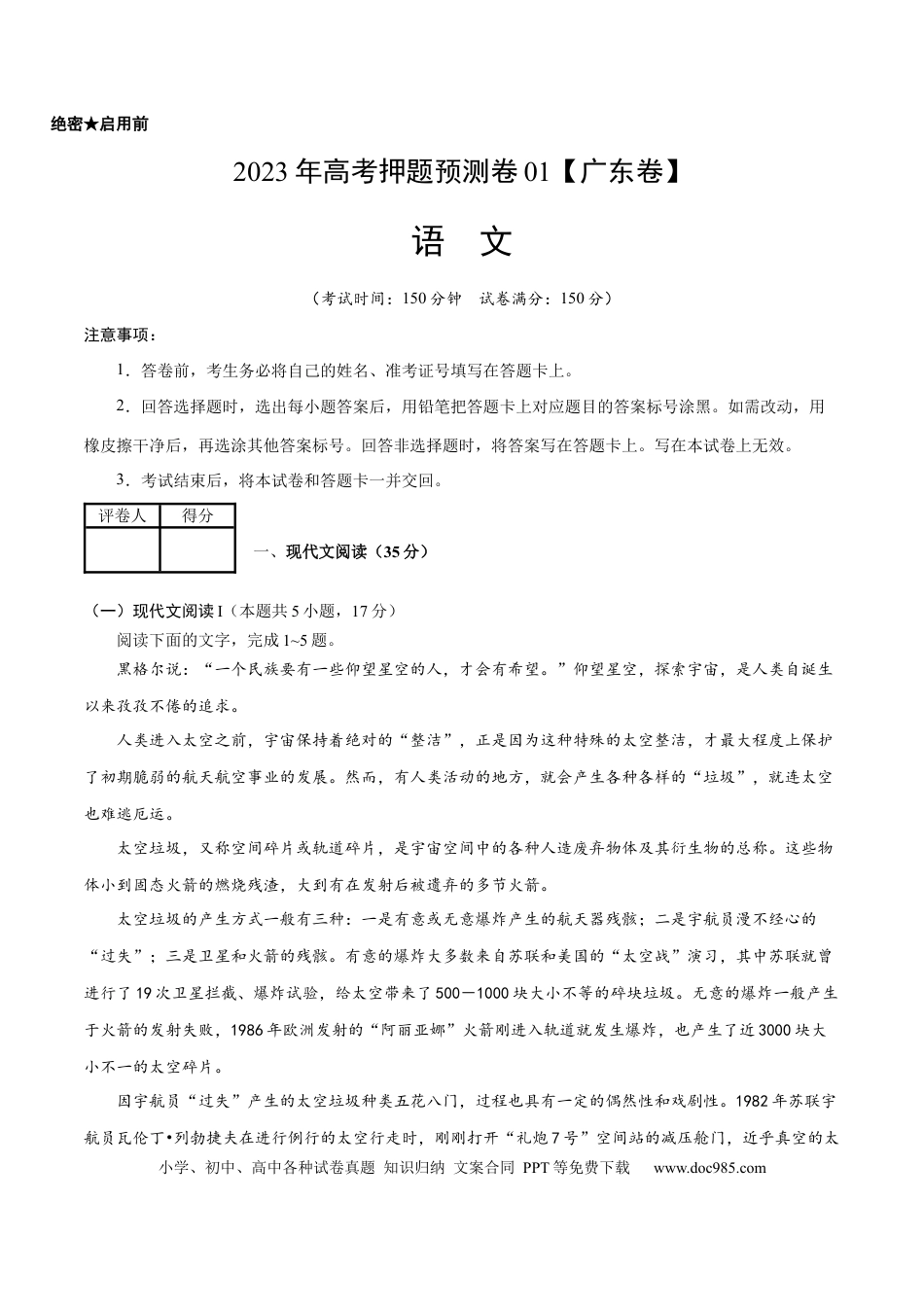 高考语文 2023年高考押题预测卷01（广东卷）语文（考试版）A4 (1).docx