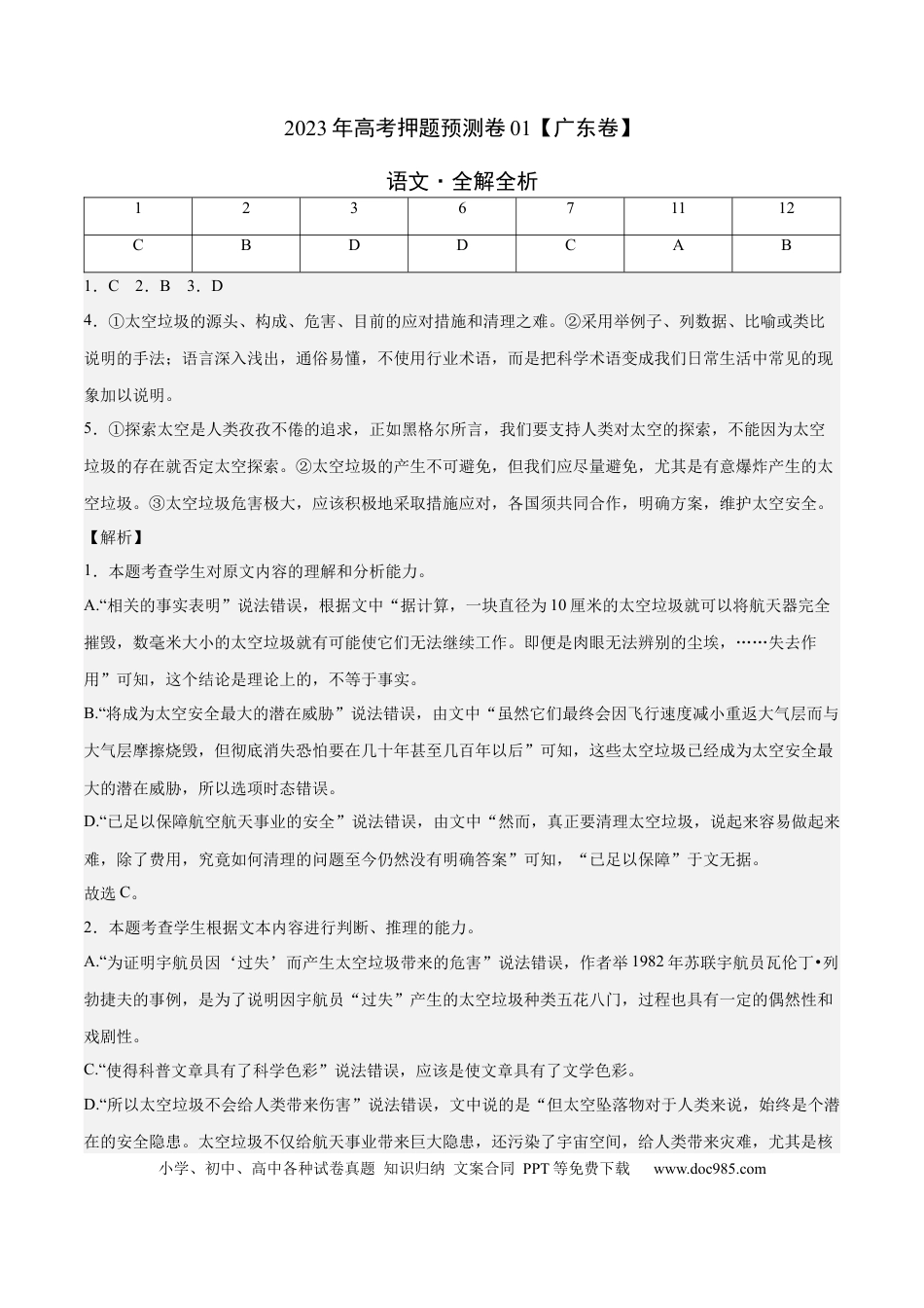 高考语文 2023年高考押题预测卷01（广东卷）-语文（全解全析） (1).docx