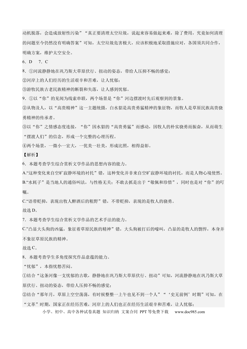 高考语文 2023年高考押题预测卷01（广东卷）-语文（全解全析） (1).docx