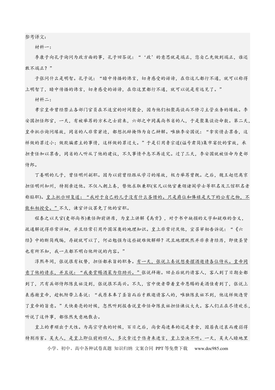 高考语文 2023年高考押题预测卷01（江苏卷）-语文（参考答案）(1).docx
