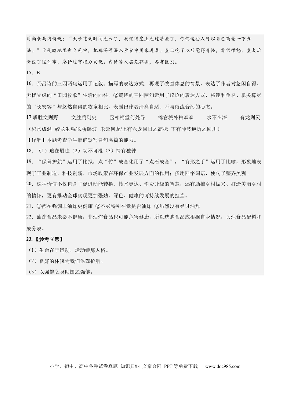 高考语文 2023年高考押题预测卷01（江苏卷）-语文（参考答案） (1).docx