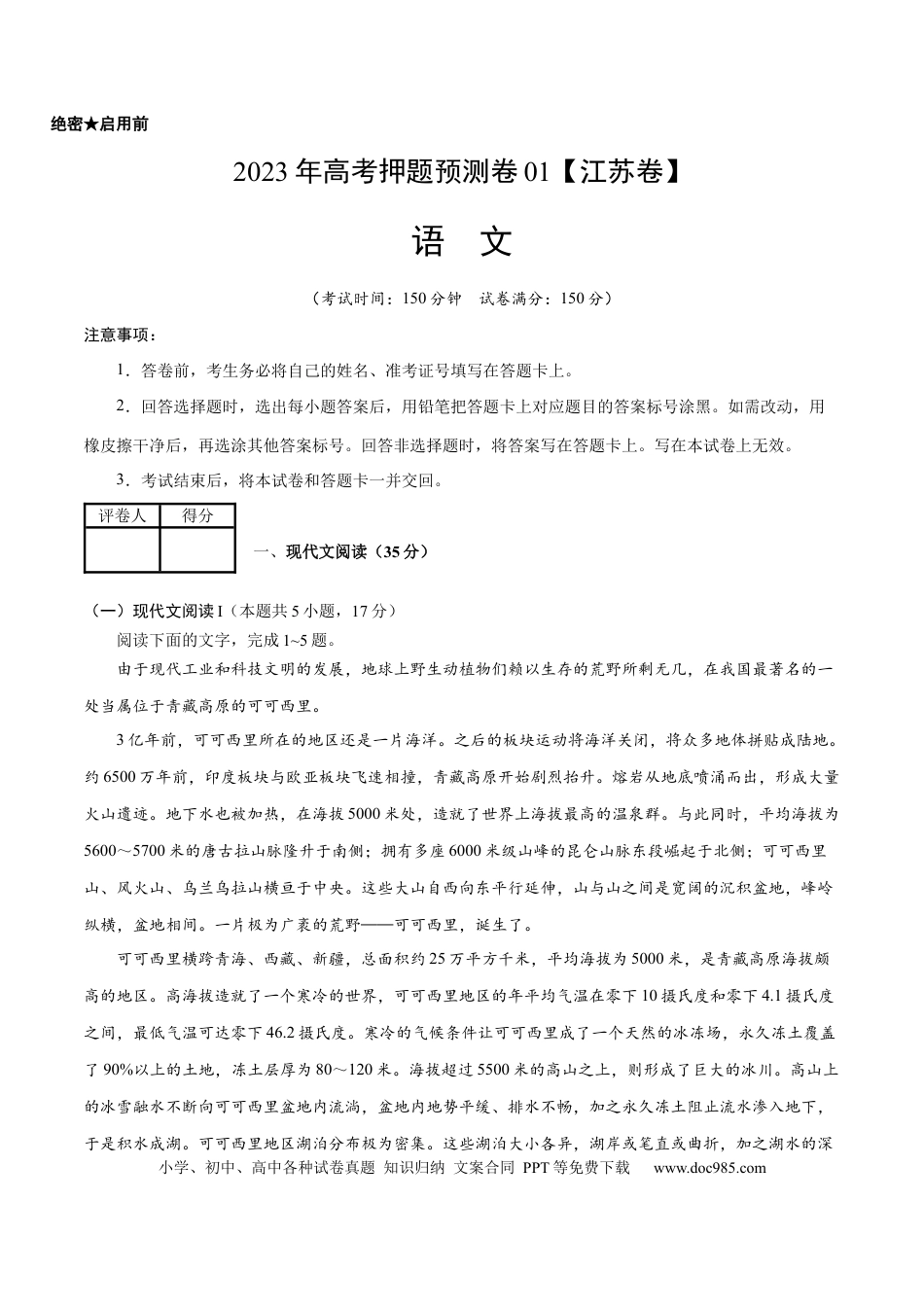 高考语文 2023年高考押题预测卷01（江苏卷）-语文（考试版）A4(1).docx