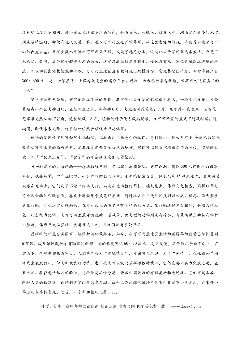 高考语文 2023年高考押题预测卷01（江苏卷）-语文（考试版）A4(1).docx