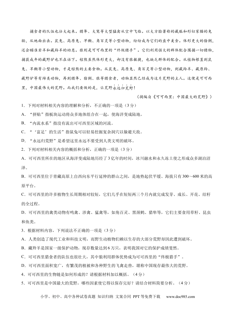 高考语文 2023年高考押题预测卷01（江苏卷）-语文（考试版）A4(1).docx