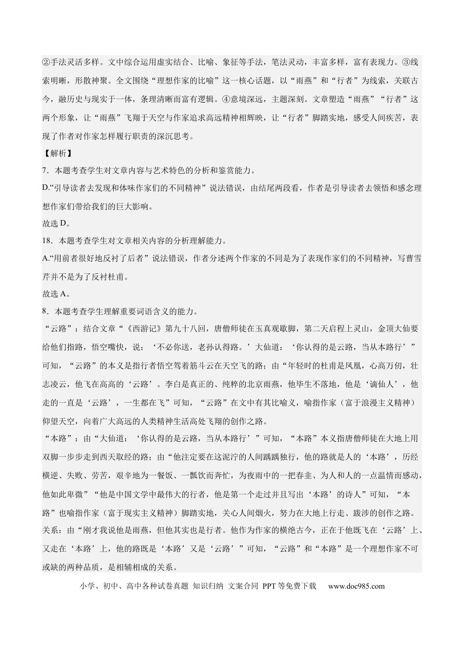 高考语文 2023年高考押题预测卷01（江苏卷）-语文（全解全析）(1).docx