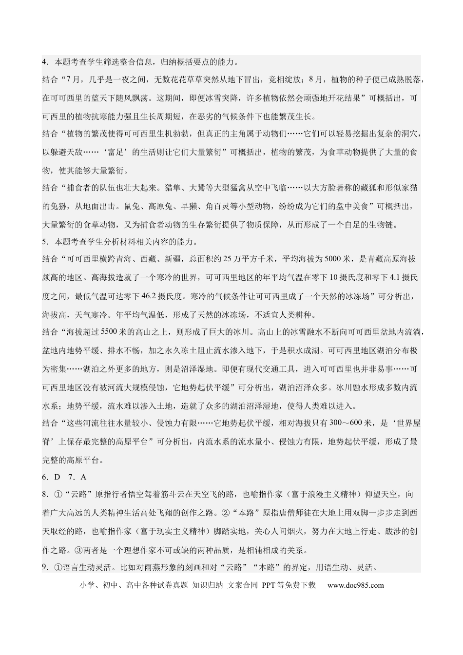 高考语文 2023年高考押题预测卷01（江苏卷）-语文（全解全析） (1).docx