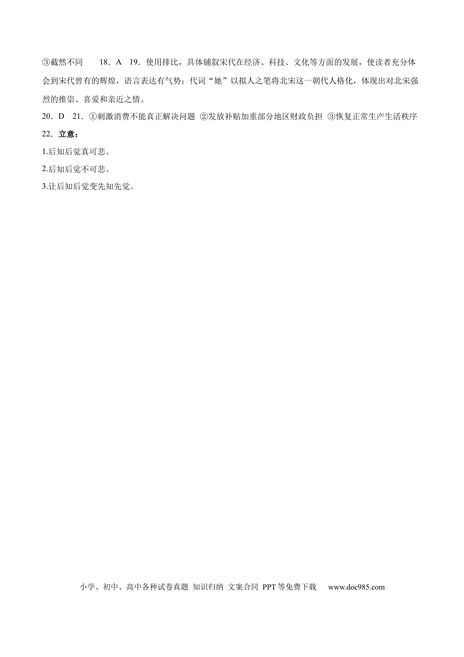 高考语文 2023年高考押题预测卷01（全国甲卷）-语文（参考答案）(1).docx