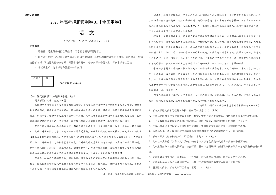 高考语文 2023年高考押题预测卷01（全国甲卷）-语文（考试版）A3(1).docx