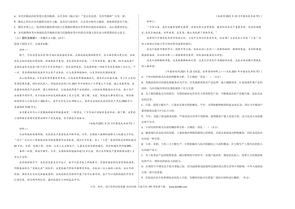 高考语文 2023年高考押题预测卷01（全国甲卷）-语文（考试版）A3(1).docx