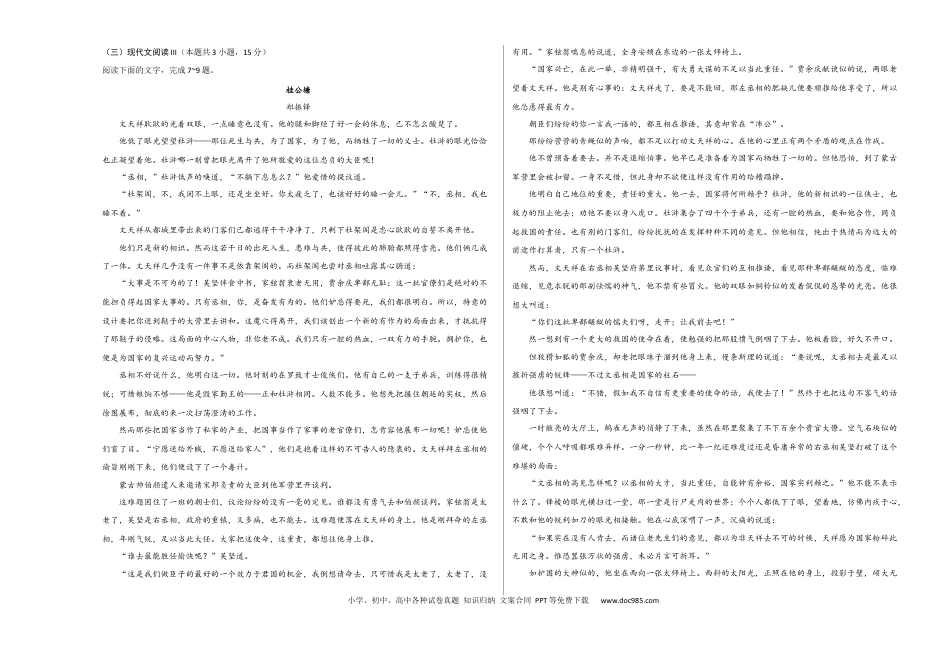高考语文 2023年高考押题预测卷01（全国甲卷）-语文（考试版）A3 (1).docx