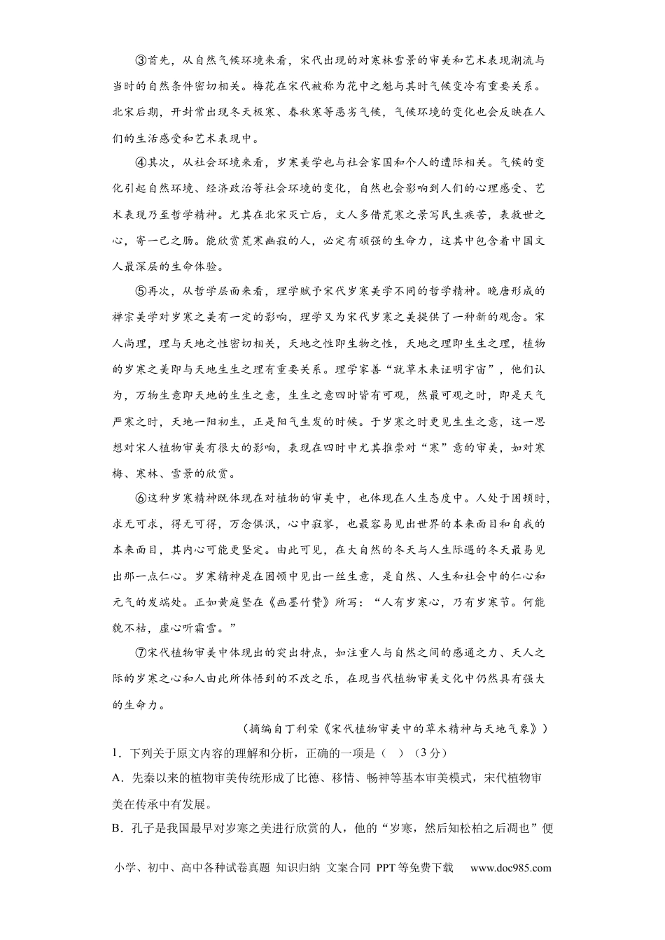 高考语文 2023年高考押题预测卷01（全国甲卷）-语文（考试版）A4(1).docx