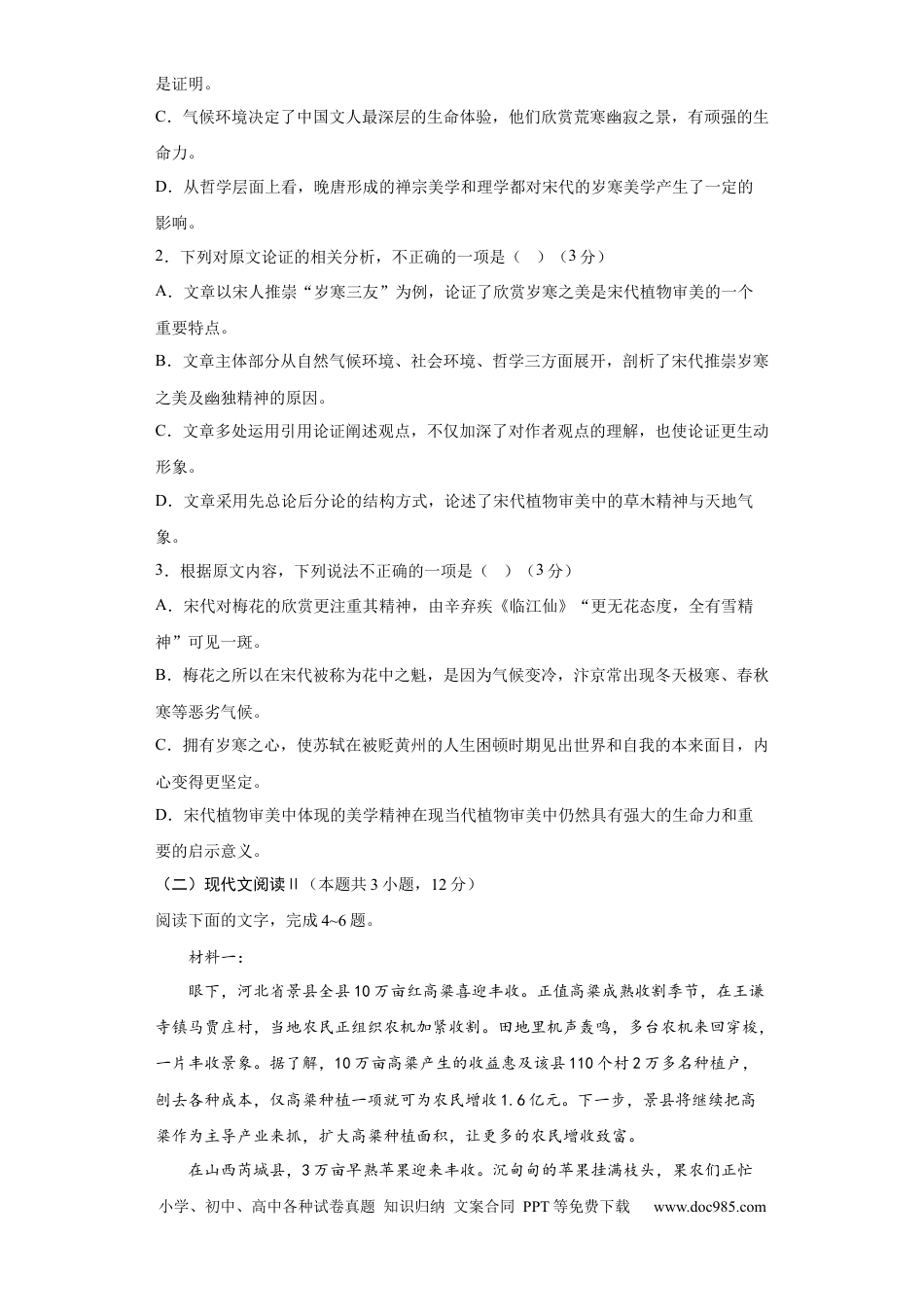 高考语文 2023年高考押题预测卷01（全国甲卷）-语文（考试版）A4(1).docx