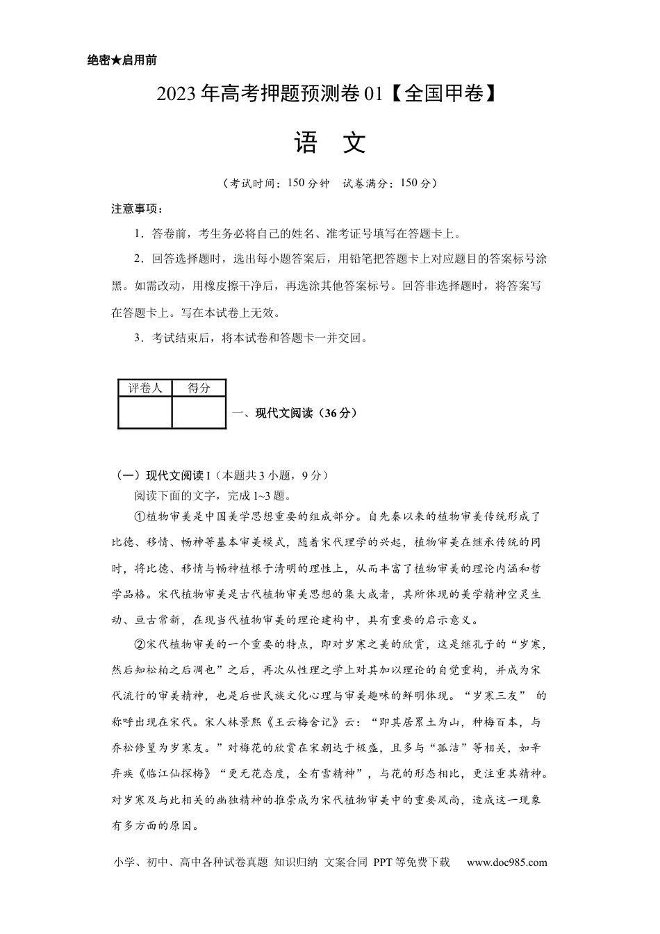 高考语文 2023年高考押题预测卷01（全国甲卷）-语文（考试版）A4 (1).docx