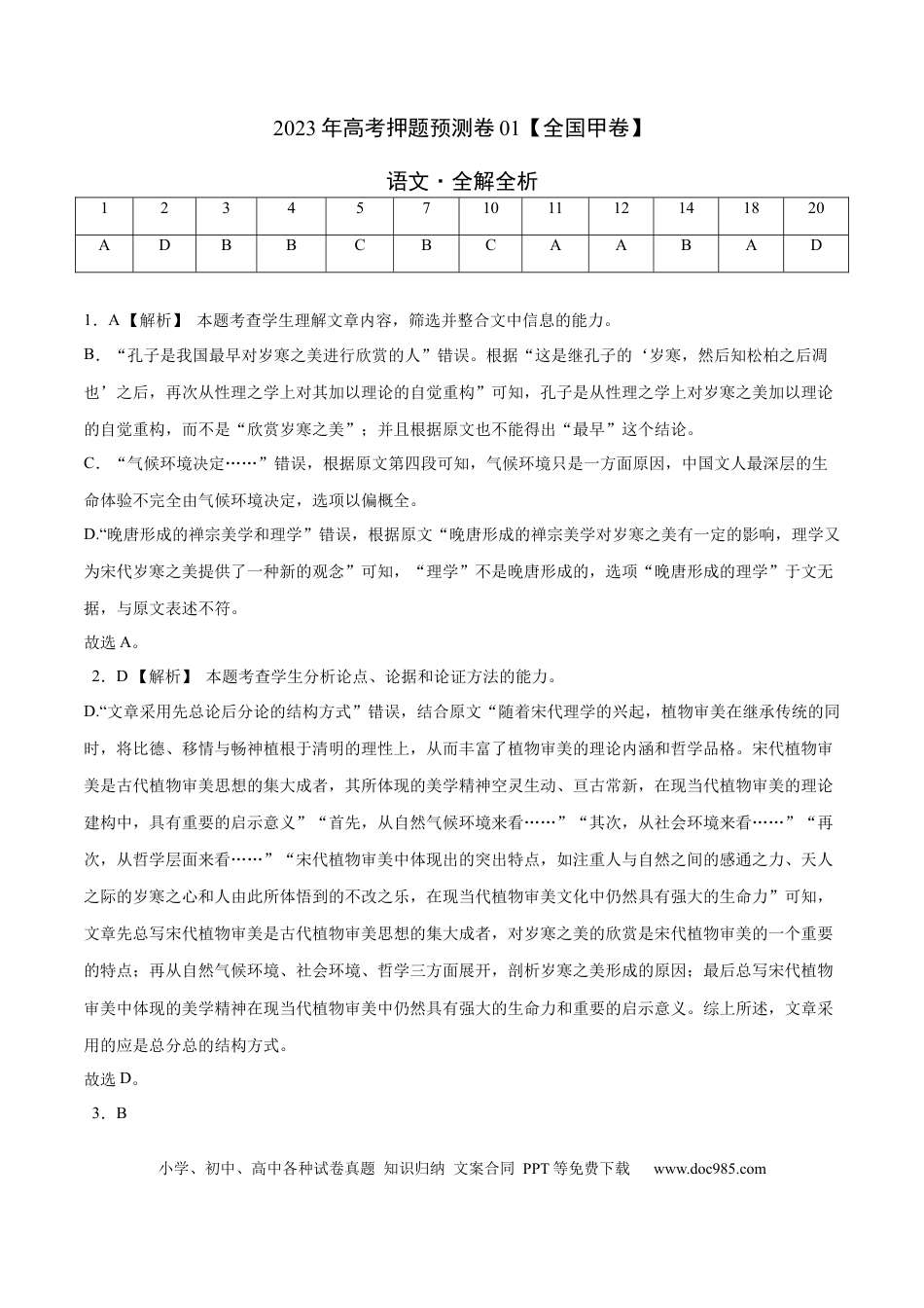 高考语文 2023年高考押题预测卷01（全国甲卷）-语文（全解全析） (1).docx