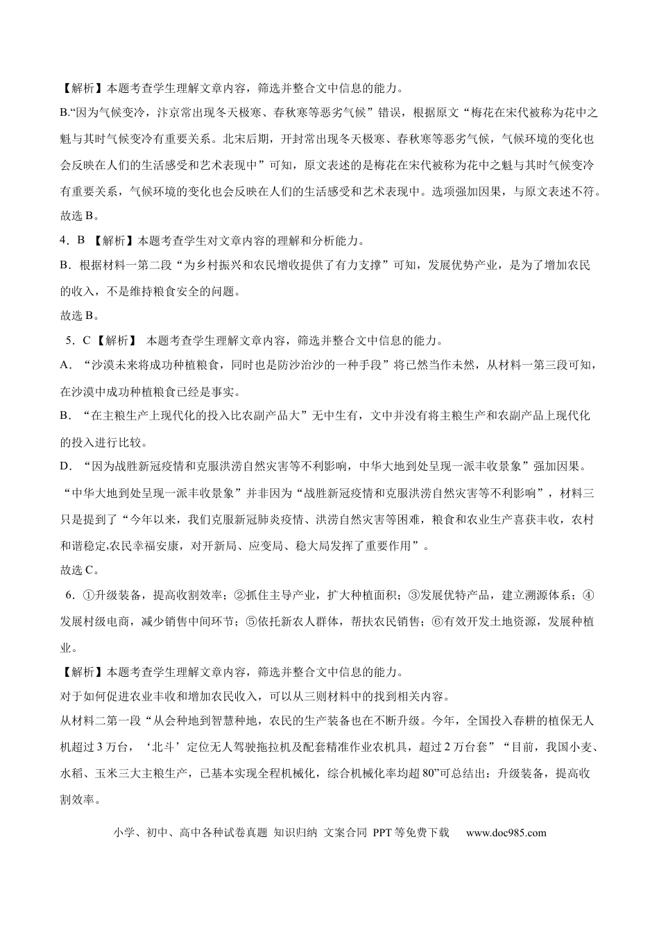 高考语文 2023年高考押题预测卷01（全国甲卷）-语文（全解全析） (1).docx