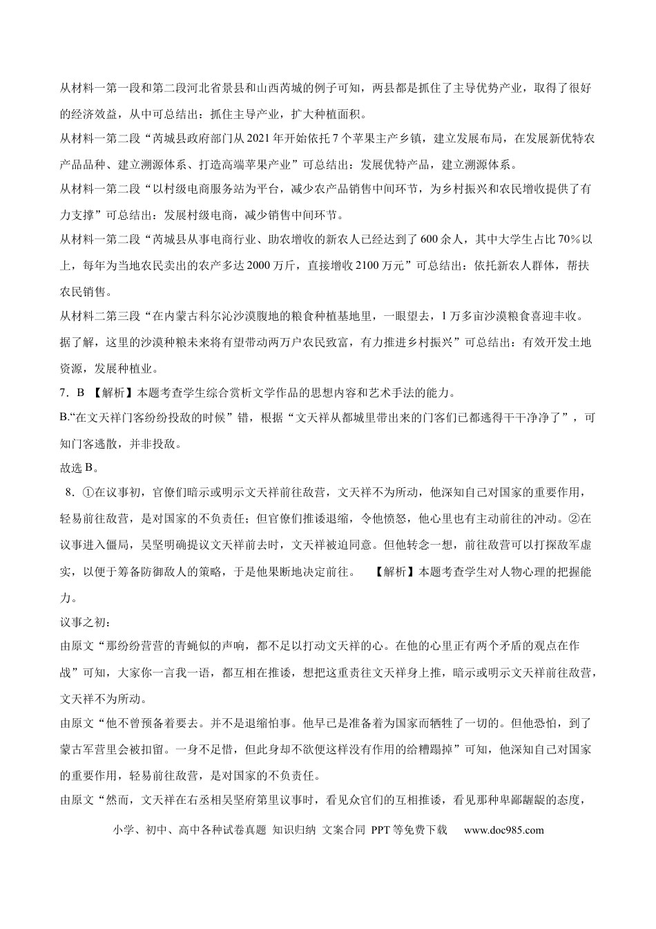高考语文 2023年高考押题预测卷01（全国甲卷）-语文（全解全析） (1).docx