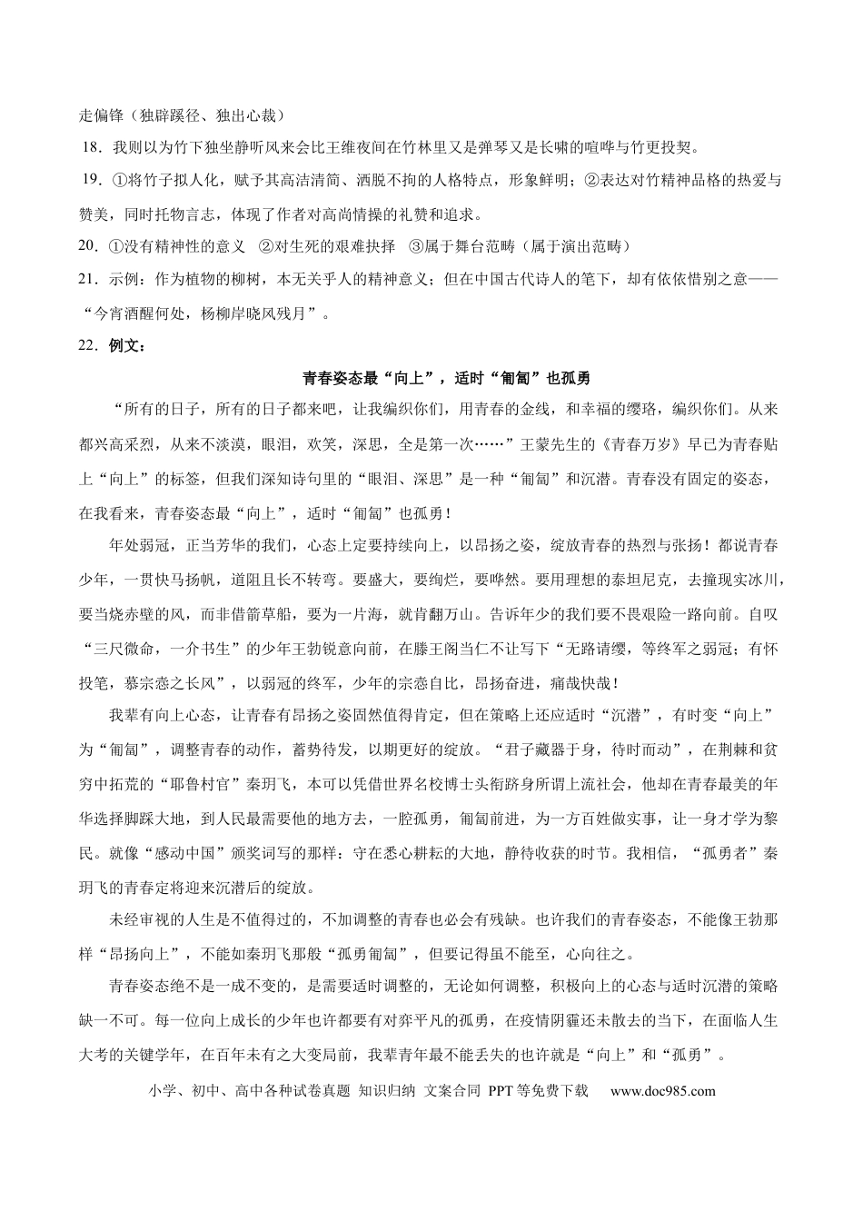 高考语文 2023年高考押题预测卷01（全国乙卷）-语文（参考答案）(1).docx