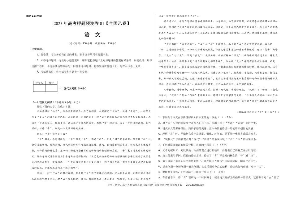 高考语文 2023年高考押题预测卷01（全国乙卷）-语文（考试版）A3 (1).docx