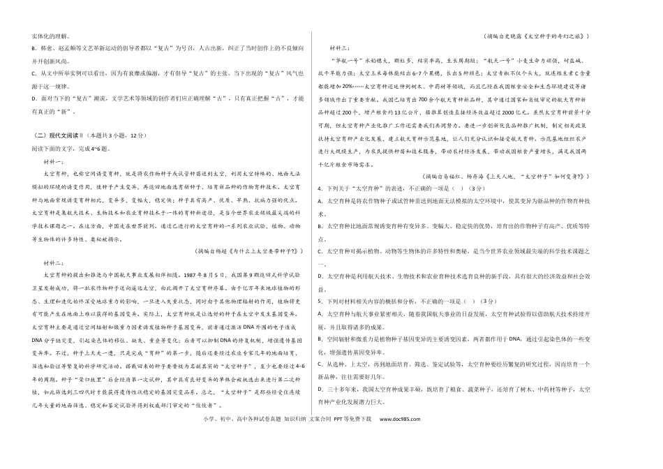 高考语文 2023年高考押题预测卷01（全国乙卷）-语文（考试版）A3 (1).docx