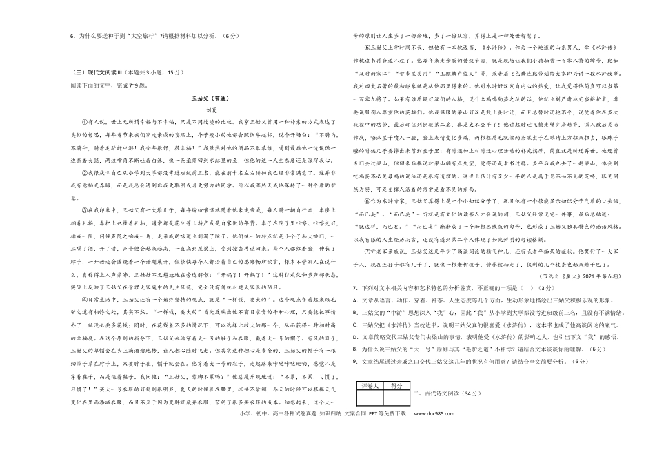 高考语文 2023年高考押题预测卷01（全国乙卷）-语文（考试版）A3 (1).docx