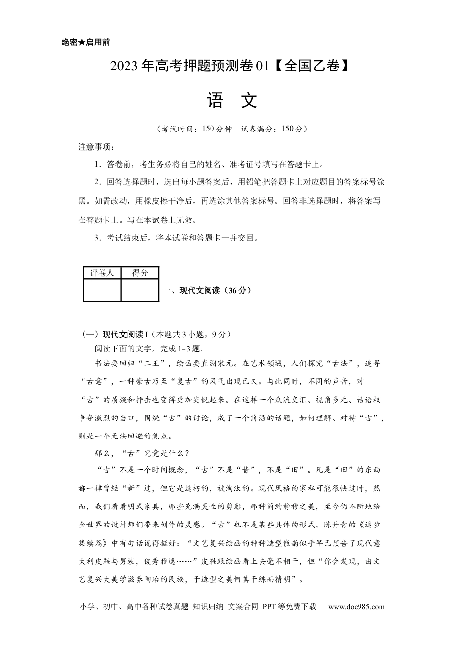 高考语文 2023年高考押题预测卷01（全国乙卷）-语文（考试版）A4 (1).docx