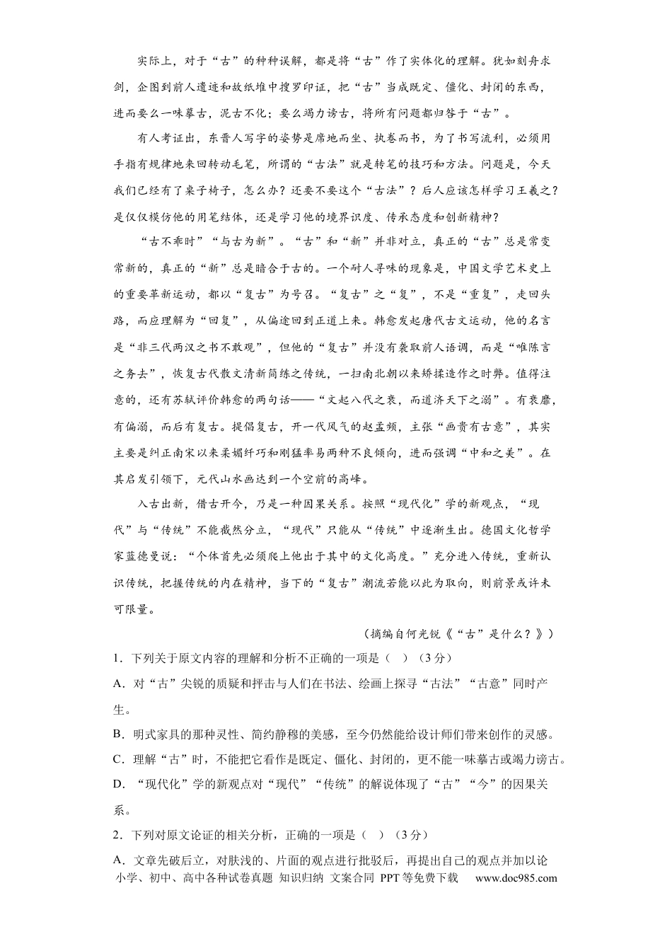 高考语文 2023年高考押题预测卷01（全国乙卷）-语文（考试版）A4 (1).docx